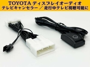 YO-500-28PIN 【28P トヨタ テレビ キャンセラー ディスプレイオーディオ】 TV ナビ操作 カローラスポーツ R4.10- MZEA12H / ZWE219H