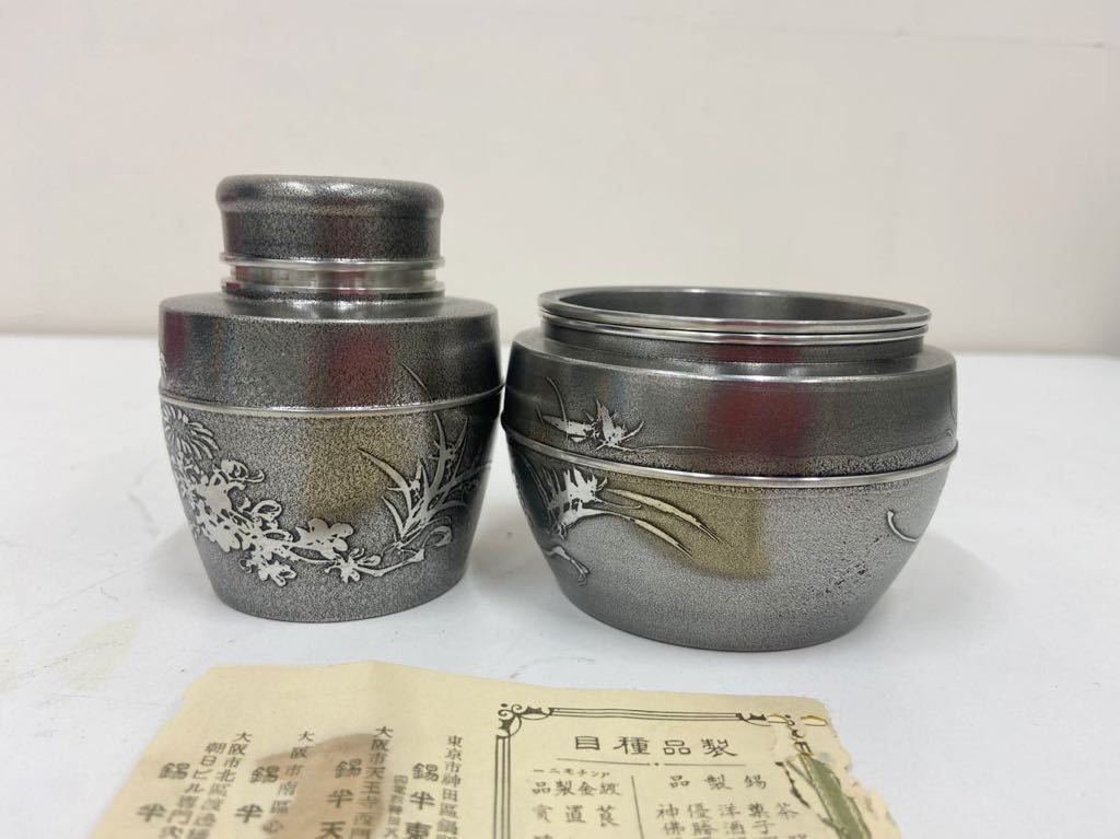 錫古煎茶道具在銘四君子文七宝透有蓋錫antique 骨董古玩茶壺建水【美品