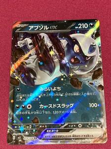 ポケモンカード　黒煙の支配者　RR アブソルex