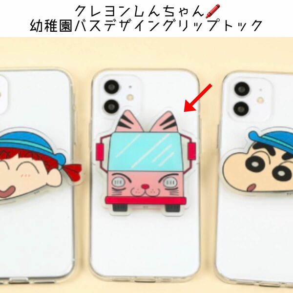 韓国雑貨クレヨンしんちゃん　グリップトック（幼稚園バス）しんちゃん iPhone スマートフォンケース