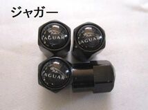【新品・即決】光沢 ジャガー JAGUAR エアバルブ キャップ 黒 ４個セット ホイールタイヤ _画像1