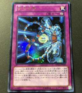 遊戯王 安全地帯 ウルトラレア DS15-JPM40