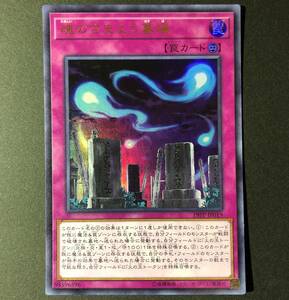 遊戯王 魂のさまよう墓場 ウルトラレア 19PP-JP019