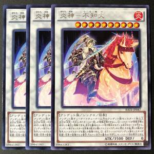 遊戯王 炎神 不知火 レア 字レア 3枚 RATE-JP047