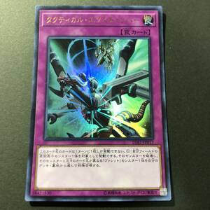 遊戯王 タクティカル・エクスチェンバー ウルトラレア LVB1-JP017