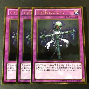 遊戯王 くず鉄のかかし ゴールドレア GS05-JP019 3枚