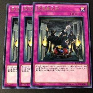 遊戯王 緊急儀式術 レア 字レア 3枚 DOCS-JP078