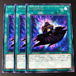 遊戯王 幻影解放 レア 字レア 3枚 CP19-JP011