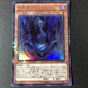 遊戯王 方界胤ヴィジャム KCウルトラ MVP1-JP032