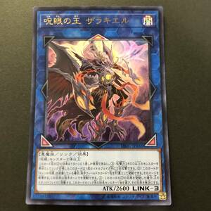 遊戯王 呪眼の王 ザラキエル ウルトラレア DBIC-JP031