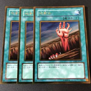 遊戯王 地割れ ゴールドレア GS02-JP013 3枚