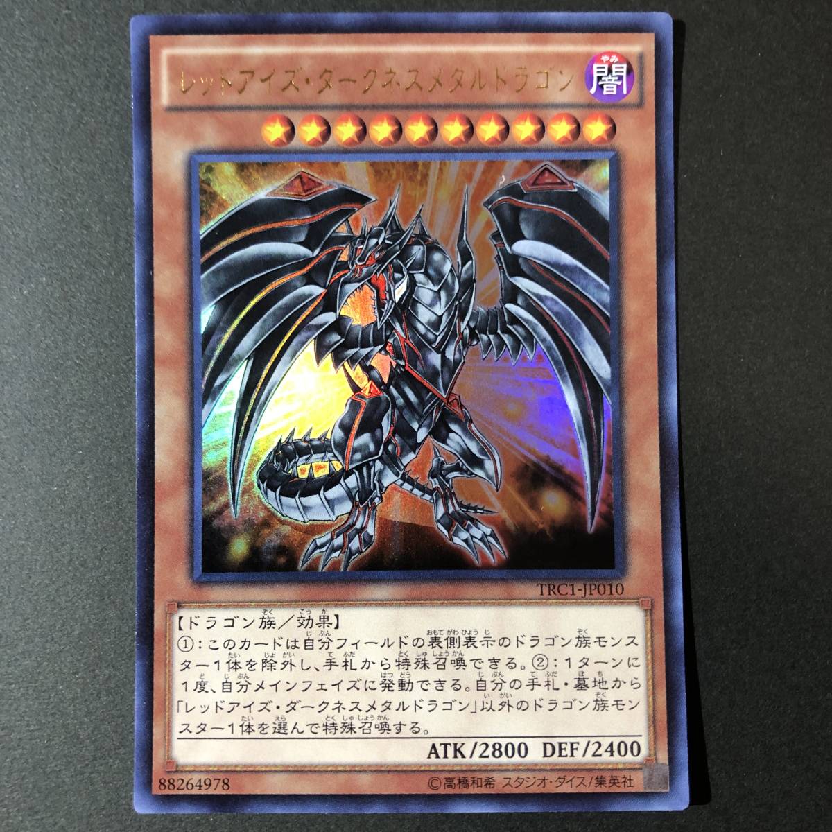 ヤフオク! -「遊戯王 レッドアイズダークネスドラゴン」の落札相場