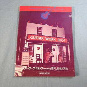 o) ギターワークショップ クロスオーバー ギタリストの研究 12 大村憲司 山岸潤史 森園勝敏[1]8685の画像1