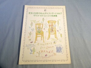 o) 先生と生徒のれんだんコンサート(7) サウンドオブミュージック名曲集[1]6729