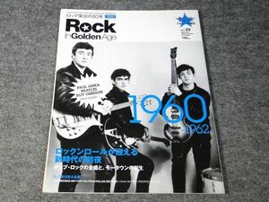 o) Rock In Golden Age vol.29 1960-1962 ポール・アンカ他[1]6297