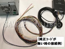 AVN-D9 AVN-D9W AVN-R9 AVN-R9W AVN-P9 AVN-P9W　他イクリプスナビにトヨタ純正ETCを連動させるハーネス_画像4