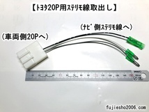 トヨタ車20P用 ステアリングリモコン接続ハーネス　(関連品もあります：オプション)　【車両配線の保護用】_画像1