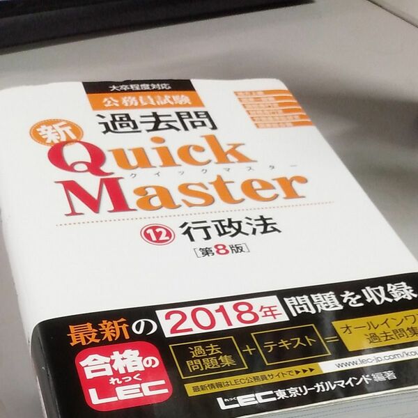 行政法 クイックマスター 過去問 公務員試験 MASTER Quick