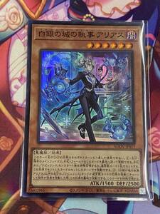 遊戯王 OCG/AGE OF OVERLORD/SR/白銀の城の執事アリアス