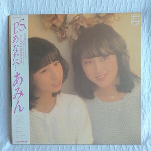 た232 P.S. あなたへ・・・あみん 岡村孝子 レコード LP EP 何枚でも送料一律1,000円 再生未確認