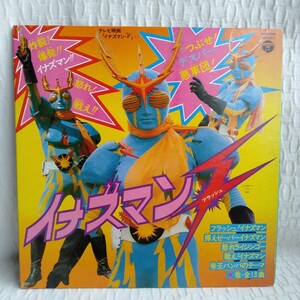 や306 ジャンク イナズマン フラッシュ F　レコード LP EP 何枚でも送料一律1,000円 再生未確認