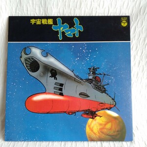 た336 宇宙戦艦ヤマト レコード LP EP 何枚でも送料一律1,000円 再生未確認
