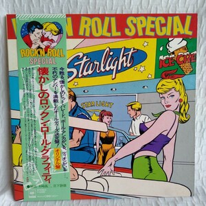 た412 ROCK'N ROLL SPECIAL 懐かしのロックン・ロール・グラフィティ レコード LP EP 何枚でも送料一律1,000円 再生未確認