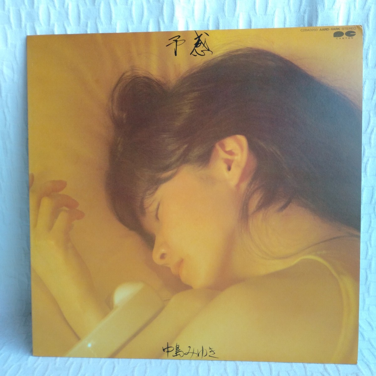 レア 初版 当事物売上カード付き 絶版 中島みゆき 予感 レコード