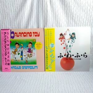 や428　うしろゆびさされ組　ふ・わ・ふ・ら　高井麻巳子 岩井由紀 キズ有りまとめて レコード LP EP 何枚でも送料一律1,000円 再生未確認