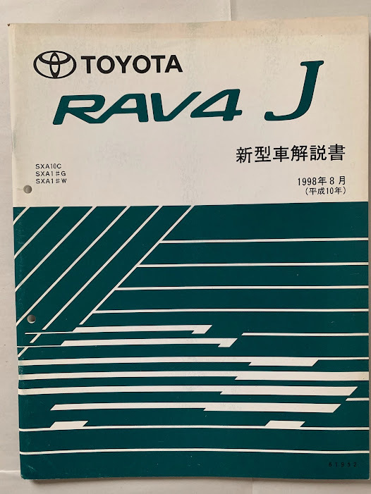 年最新Yahoo!オークション  rav4 sxaの中古品・新品・未使用品一覧