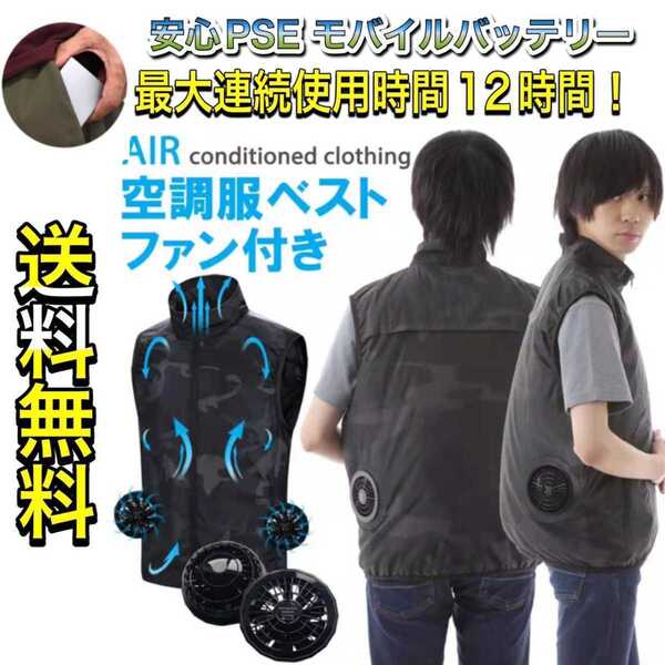 新品 空調服 バッテリー ファン フルセット 迷彩 カモフラ柄 空調ベスト 2xl 17
