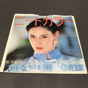 EP-005 Miki Matsubara Chainte 3:00 вечера Twinkle Starlight Masataka Matsutoya Masato Omura Tokuko Miura Yoichiro Oda Atoz 7-дюймовый рекорд Showa Kayo