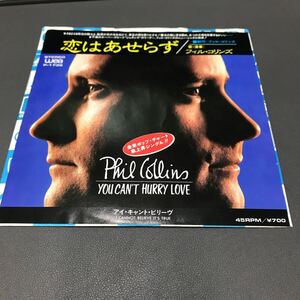 EP-011 フィル・コリンズ 恋はあせらず アイ・キャント・ビリーブ PHIL COLLINS クボタタケシ モータウンビート 和モノAtoZ 昭和歌謡