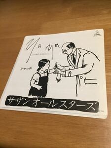 サザンオールスターズ YA YA あの時代を忘れない シャッポ 桑田佳祐 新田一郎 7インチレコード EP 和モノAtoZ 201201