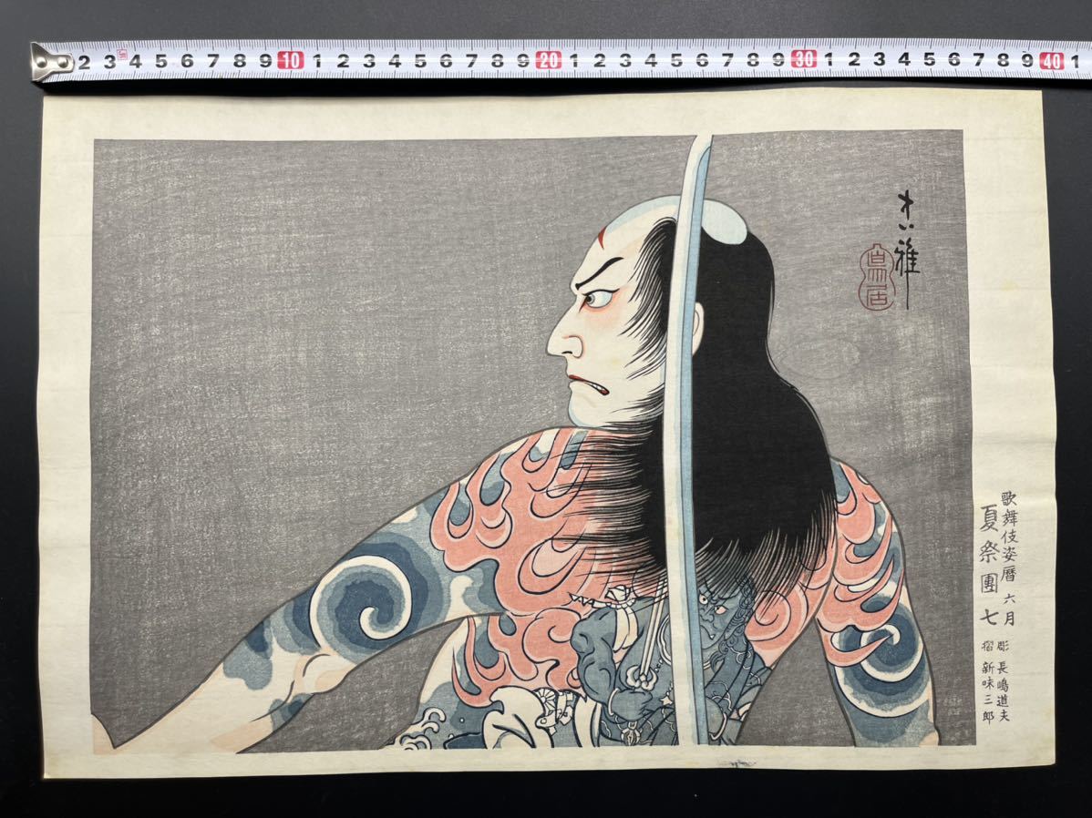 ヤフオク! -「鳥居」(浮世絵、版画) (絵画)の落札相場・落札価格 ヤフオク! -「鳥居」(浮世絵、版画) (絵画)の落札相場・落札価格