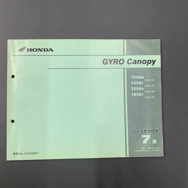 ■送料無料■パーツカタログ ホンダ HONDA GYRO　Canopy　TA02　TC50　ジャイロキャノピー　7版 発行・平成13年9月 ■