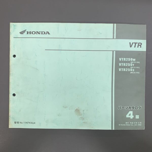 ■送料無料■パーツカタログ ホンダ HONDA VTR VTR250 MC33 4版 発行・平成14年12月 ■