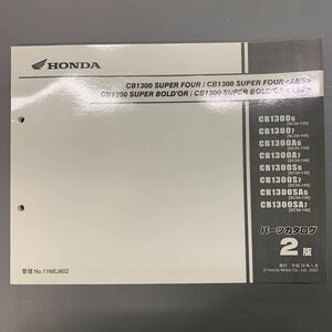 ■送料無料■パーツカタログ ホンダ HONDA CB1300 SUPER FOUR ABS ボルドール SC54 BOLDOR 2版 発行・平成19年1月 ■