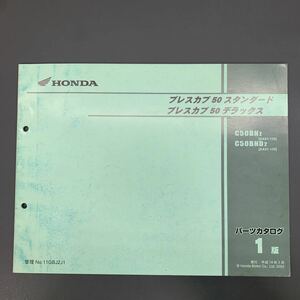 ■送料無料■パーツカタログ ホンダ HONDA プレスカブ50　スタンダード　デラックス　C50BN　AA01 1版 発行・平成14年2月 ■