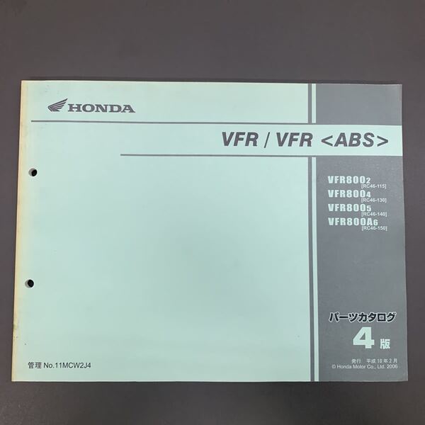 ■送料無料■パーツカタログ ホンダ HONDA VFR ABS RC46 VFR800 4版 発行・平成18年2月 ■