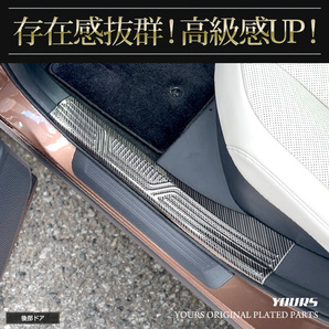 クラウン クロスオーバー 専用 インナー スカッフプレート 内側 4PCS カーボン柄 ステンレス パーツ ドレスアップの画像3
