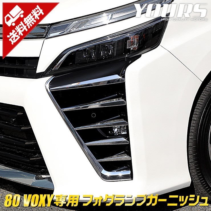 2023年最新】ヤフオク! -ヴォクシー 80 後期 パーツの中古品・新品・未