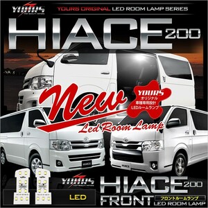 ハイエース 200系 フロントルームランプ TOYOTA HIACE 200 単品 ドレスアップ 内装