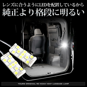トヨタ ノア ヴォクシー90系 適合 LED ラゲッジランプ 2個1セット ラゲージ 90NOAH 90VOXY ドレスアップの画像4