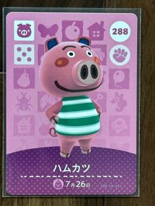 あつまれどうぶつの森amiiboカード　No.288 ハムカツ