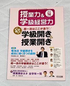 【初任者応援特価】授業力&学級経営力　超一流はここが違う