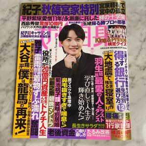 週刊女性自身 ２０２３年５月３０日号 （光文社）