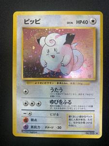 超美品 ポケモンカード ピッピ 旧裏 ポケカ