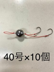 コスパ最強で釣果抜群！ 魚釣り 船釣り 40号丸オモリ仕掛け 一つテンヤ タイラバ オブリ ★送料無料★