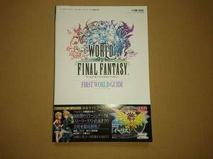 PS4 / PS Vita WORLD OF FINAL FANTASY FIRST WORLD GUIDE 集英社 攻略本